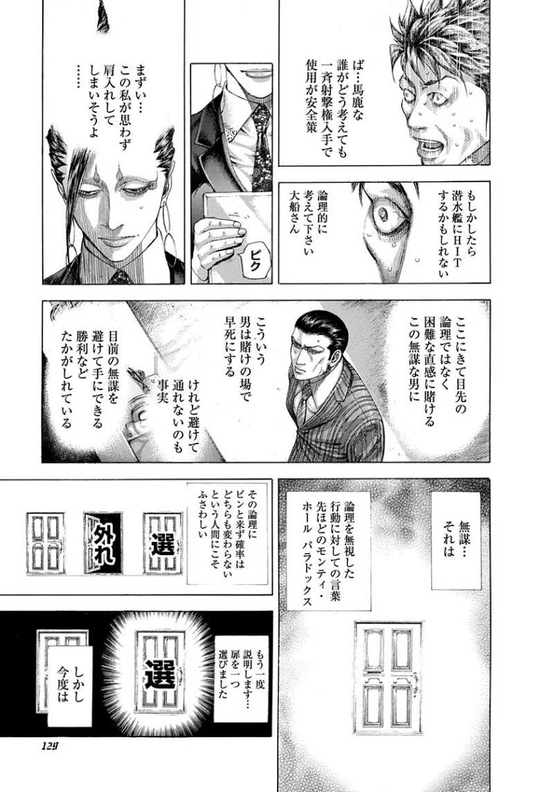 Usogui - Chapter 302 - Page 13